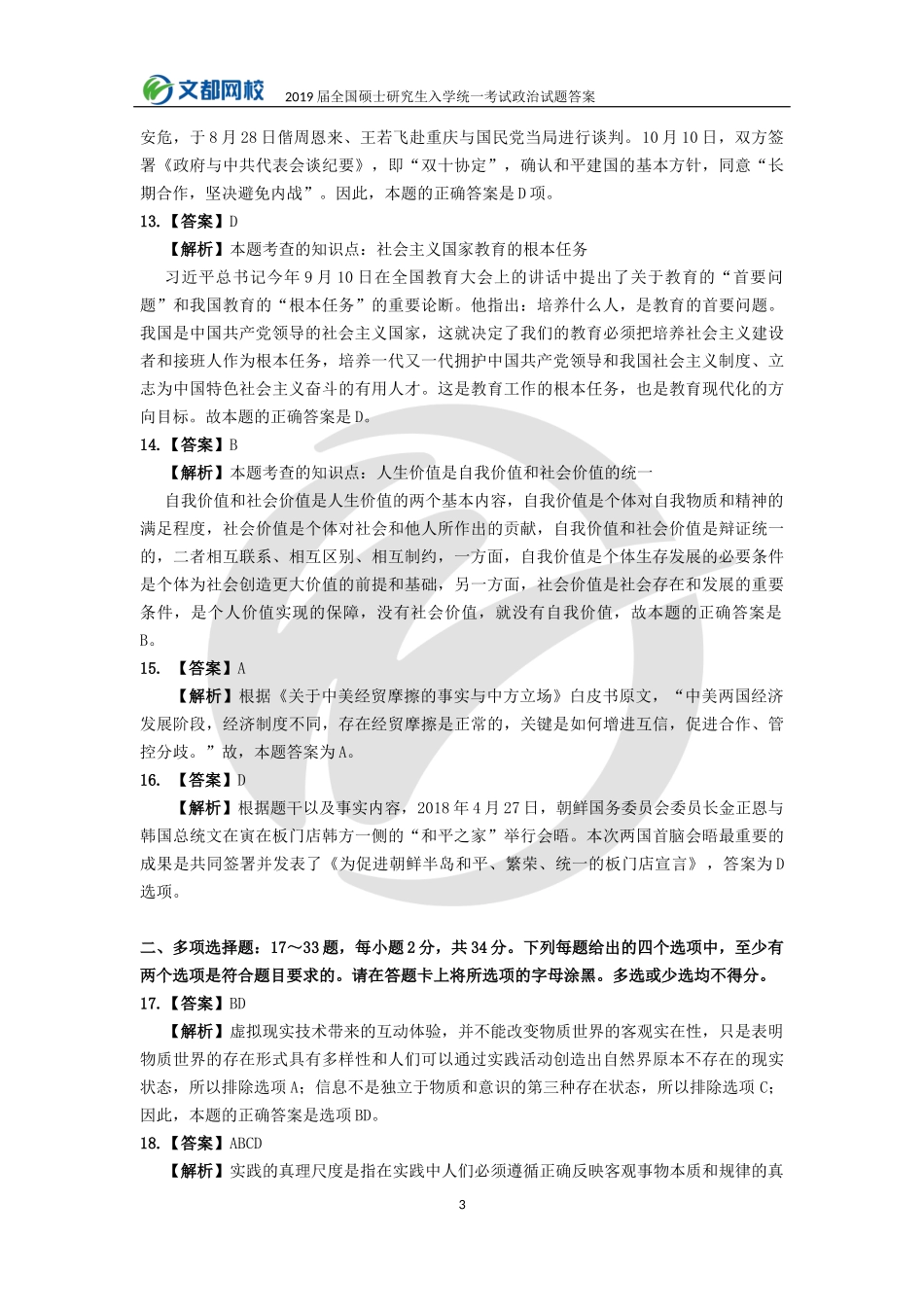 2019年政治真题(答案).docx_第3页