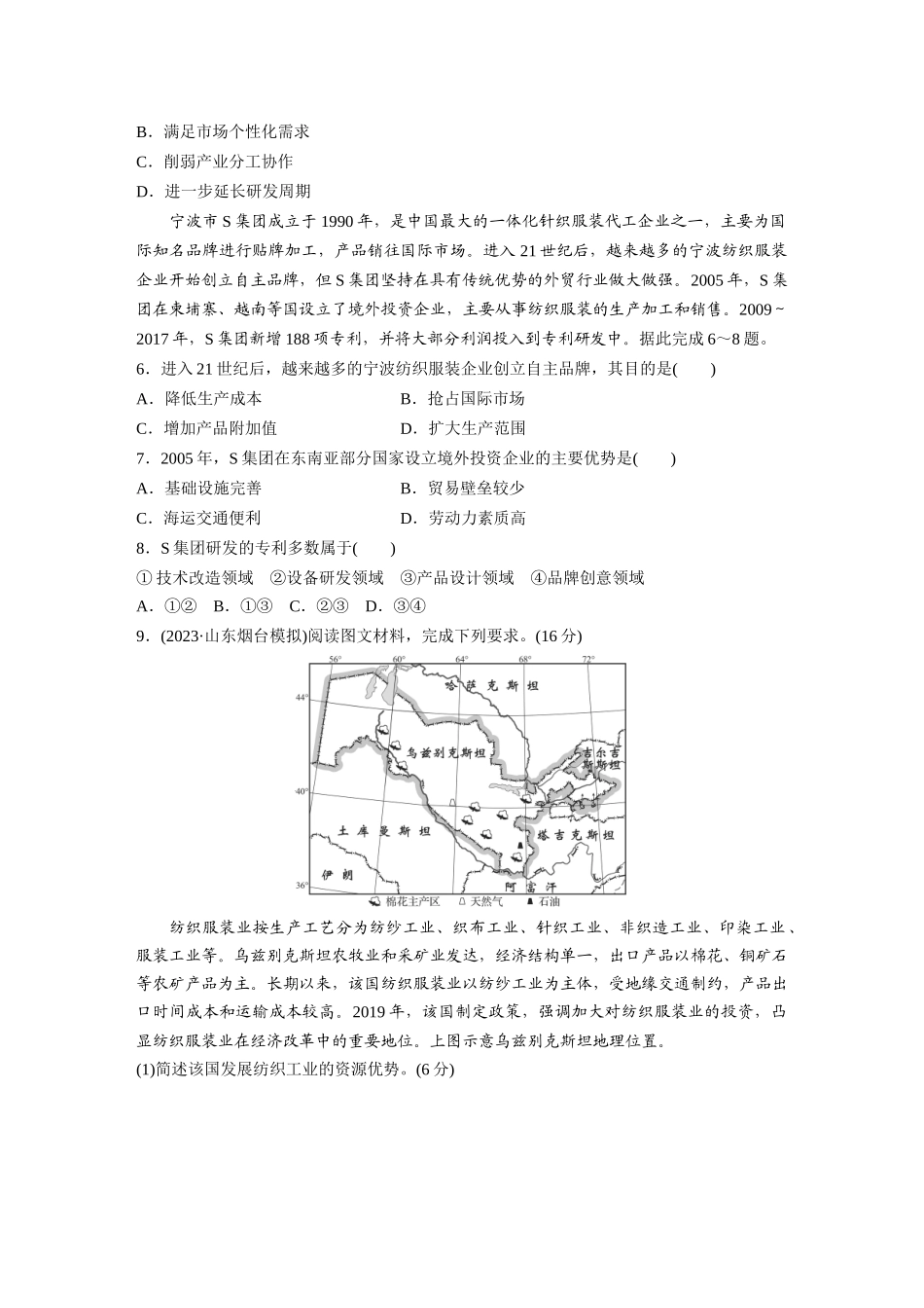 第二部分　第三章　第2讲　训练50　工业区位因素.docx_第2页