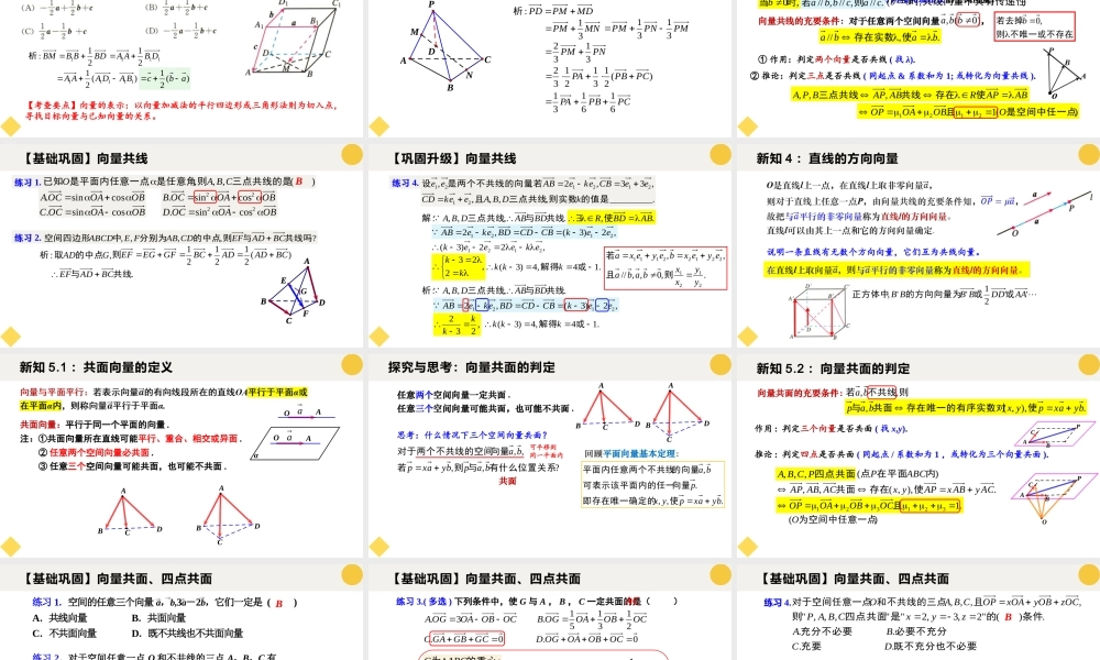 1.1.1 空间向量及其线性运算（教学课件）-2023-2024学年高二数学同步精品课堂（人教A版2019选择性必修第一册）.pptx