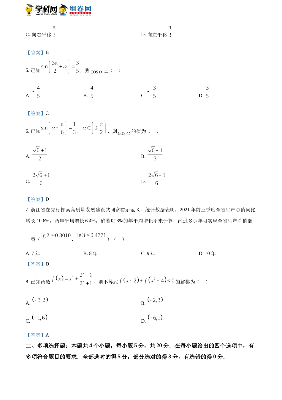 [32270979]浙江省衢州市2021-2022学年高一上学期期末教学质量检测数学试题.docx_第2页