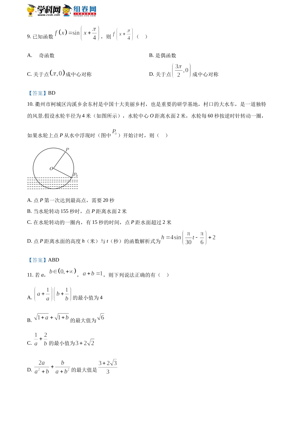 [32270979]浙江省衢州市2021-2022学年高一上学期期末教学质量检测数学试题.docx_第3页