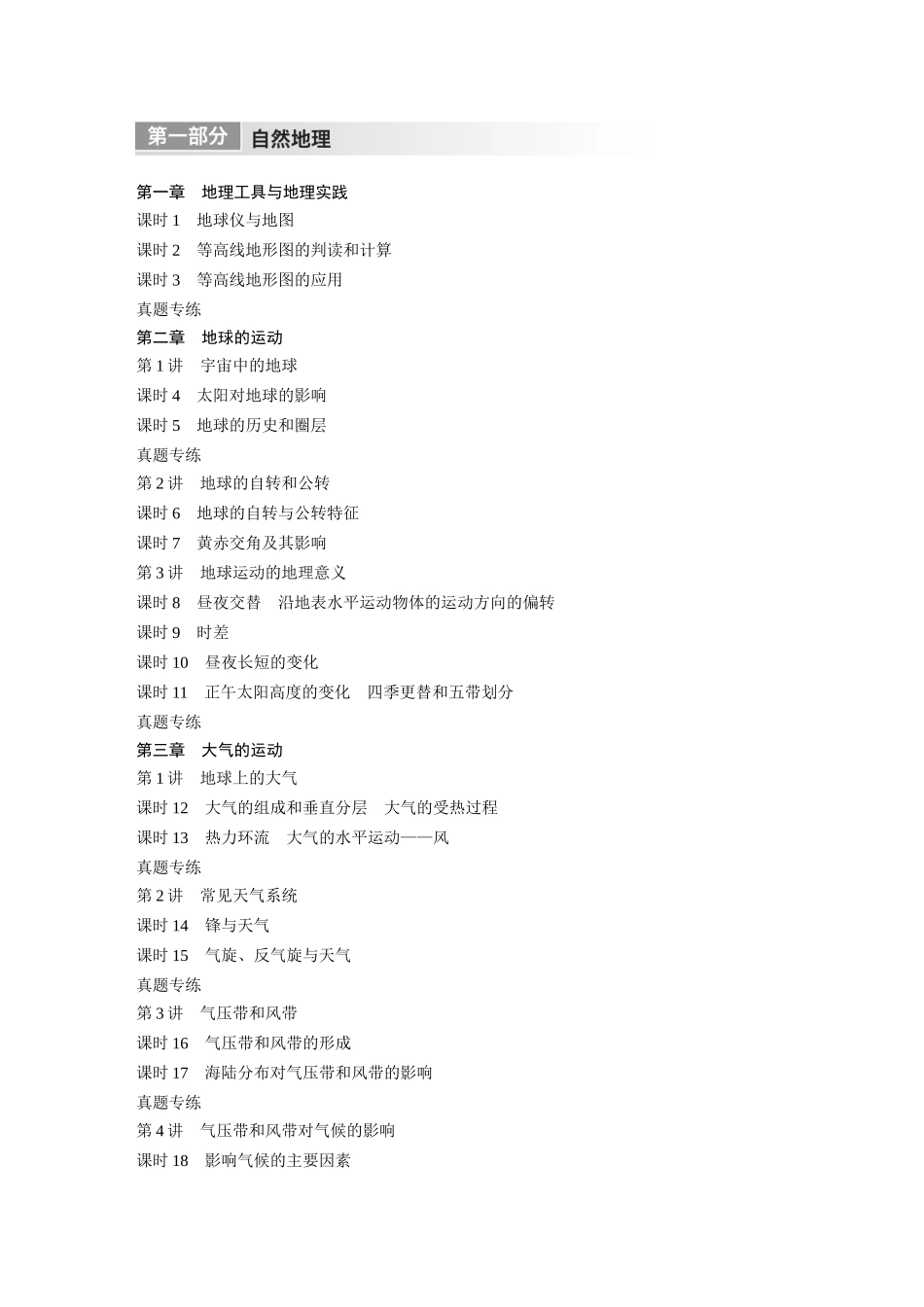 2024年高考地理一轮复习（新人教版） 教师用书目录.docx_第1页