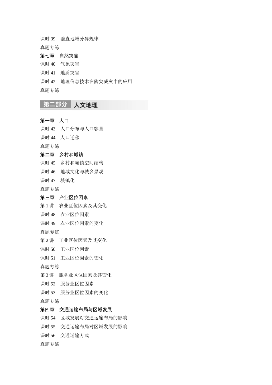 2024年高考地理一轮复习（新人教版） 教师用书目录.docx_第3页