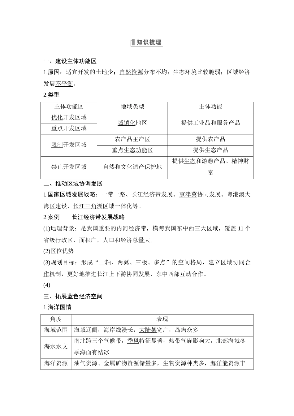 第32讲 中国国家发展战略.DOCX_第2页