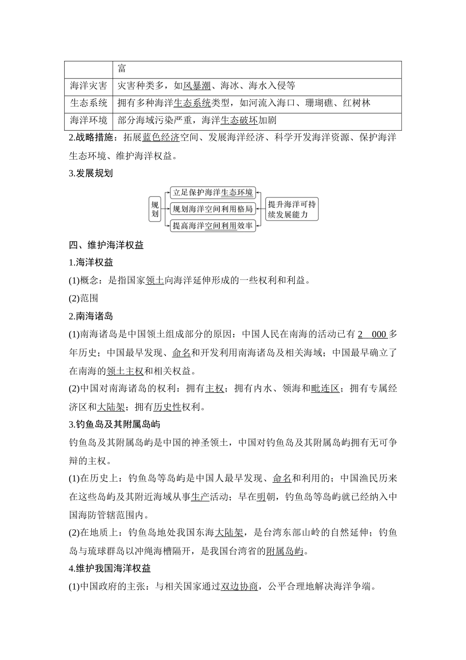 第32讲 中国国家发展战略.DOCX_第3页