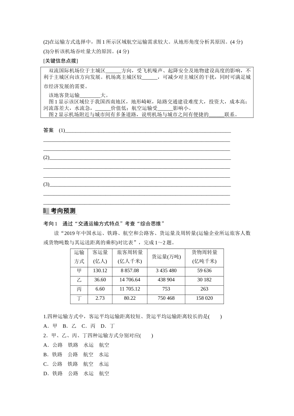第二部分　第四章　课时56　交通运输方式.docx_第3页