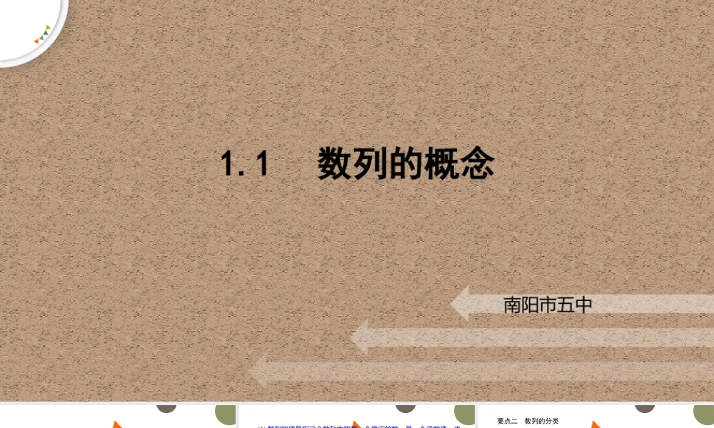 1.1.1数列的概念课件-2022-2023学年高二下学期数学北师大版（2019）选择性必修第二册.pptx