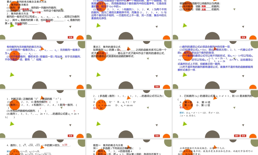 1.1.1数列的概念课件-2022-2023学年高二下学期数学北师大版（2019）选择性必修第二册.pptx