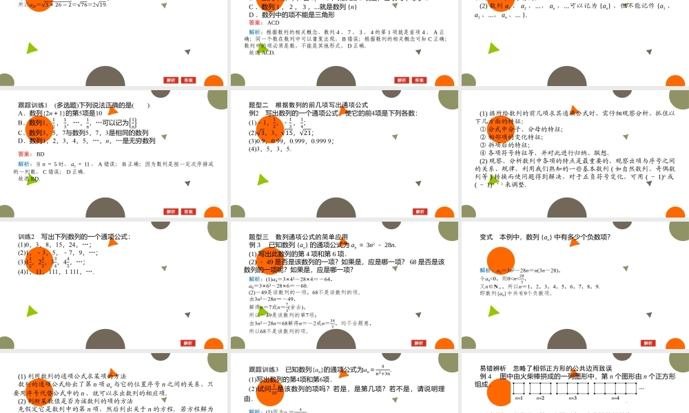 1.1.1数列的概念课件-2022-2023学年高二下学期数学北师大版（2019）选择性必修第二册.pptx