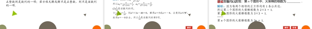 1.1.1数列的概念课件-2022-2023学年高二下学期数学北师大版（2019）选择性必修第二册.pptx
