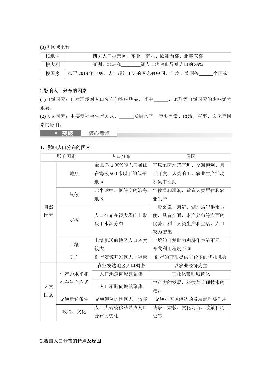第二部分　第一章　课时43　人口分布与人口容量.docx_第2页