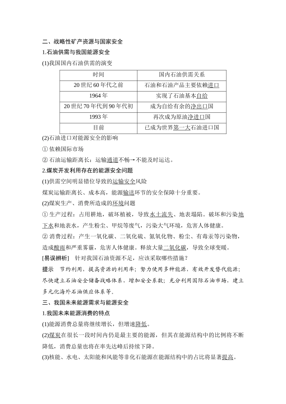 第42讲 战略性矿产资源与中国的能源安全.DOCX_第2页