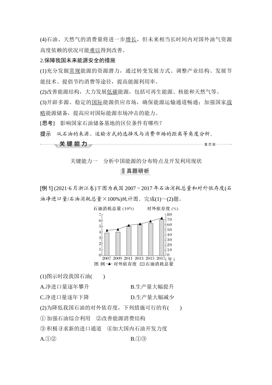第42讲 战略性矿产资源与中国的能源安全.DOCX_第3页