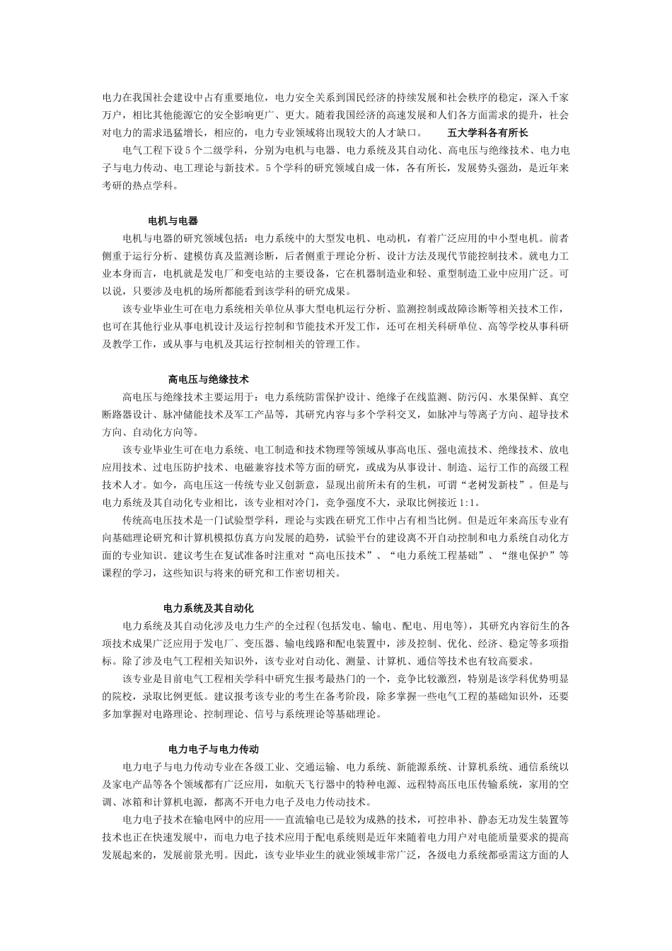 电气工程考研解析及就业相关.docx_第1页