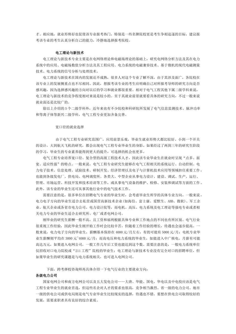 电气工程考研解析及就业相关.docx_第2页