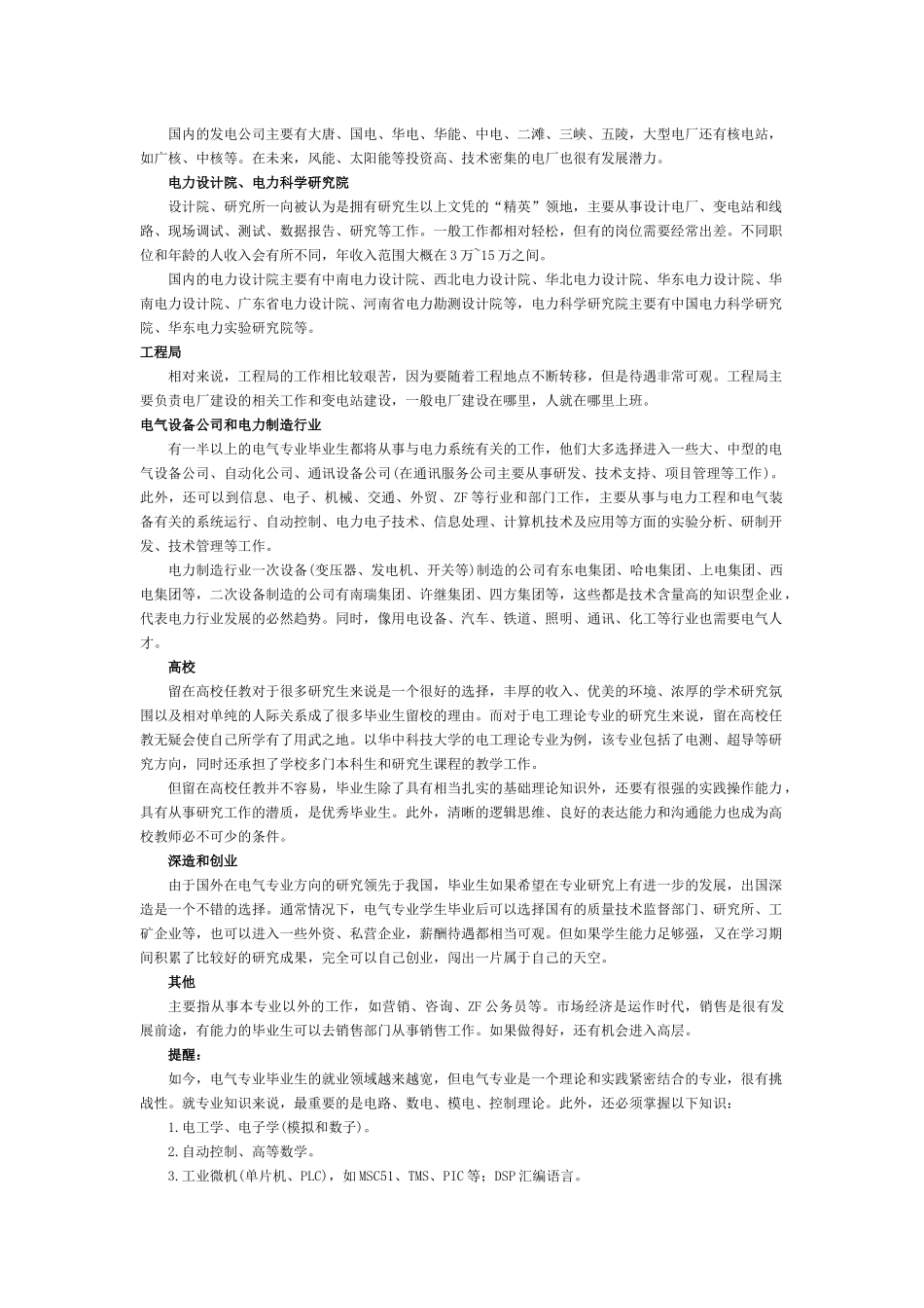 电气工程考研解析及就业相关.docx_第3页