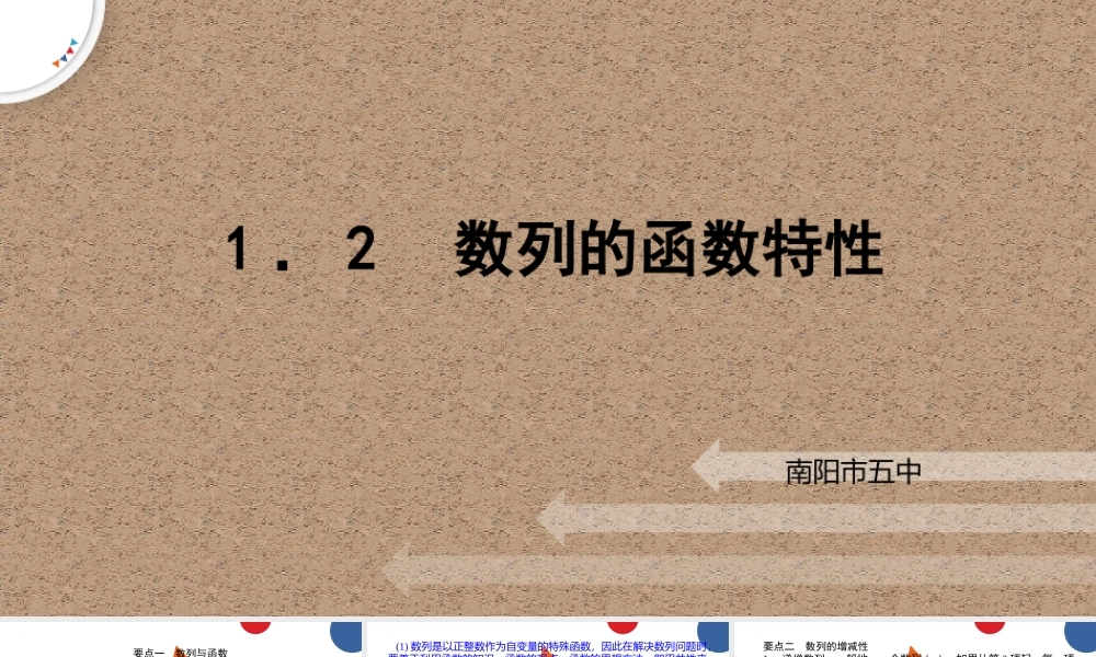 1.1.2数列的函数特性课件-2022-2023学年高二下学期数学北师大版（2019）选择性必修第二册.pptx