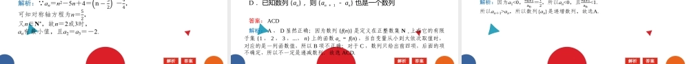1.1.2数列的函数特性课件-2022-2023学年高二下学期数学北师大版（2019）选择性必修第二册.pptx