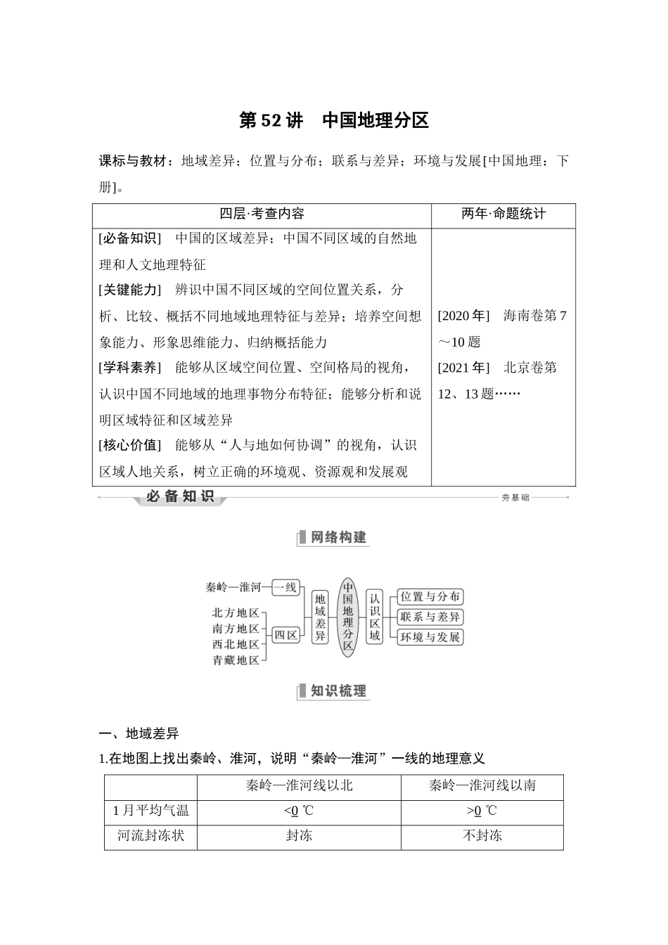 第52讲 中国地理分区.DOCX_第1页