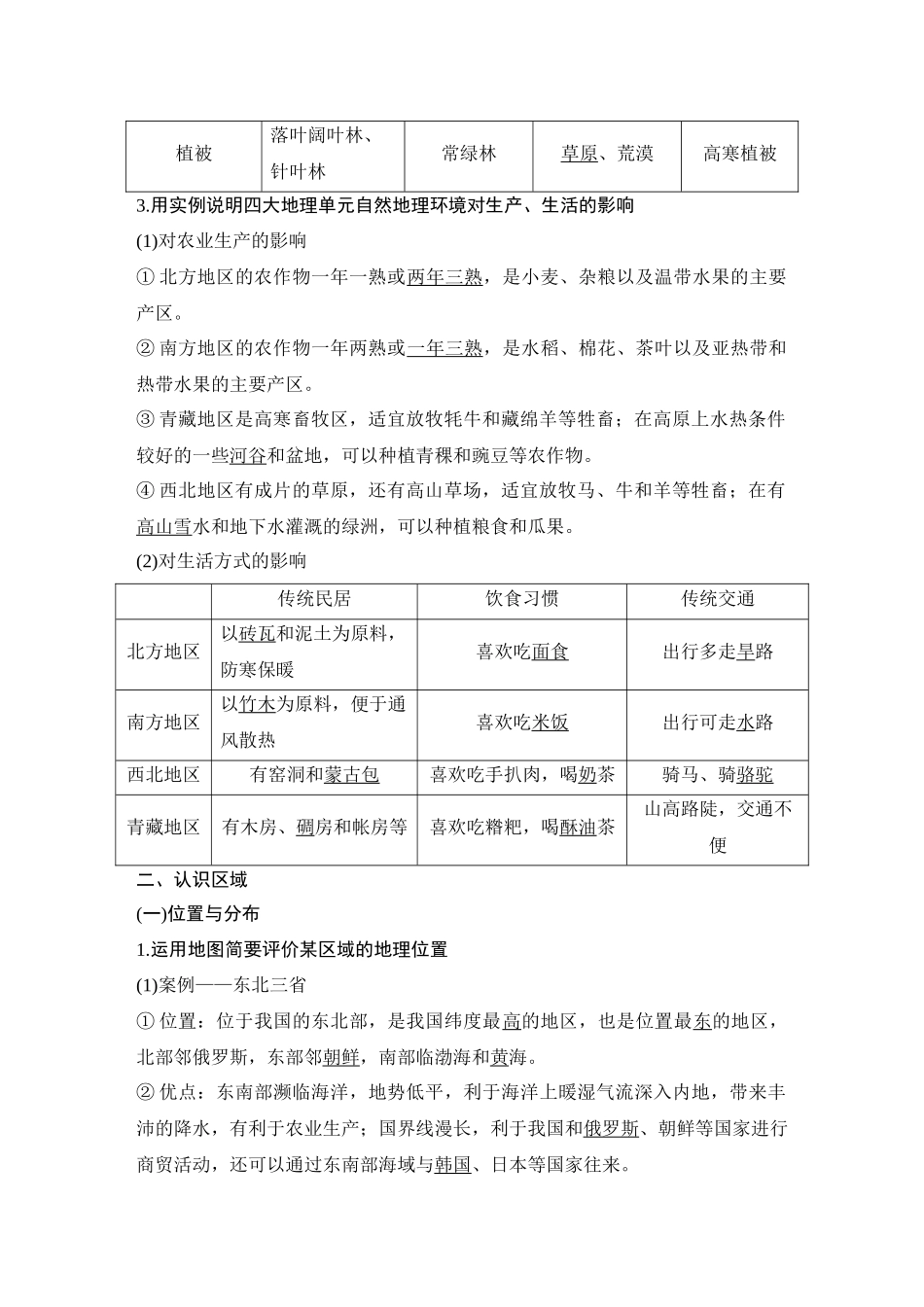 第52讲 中国地理分区.DOCX_第3页
