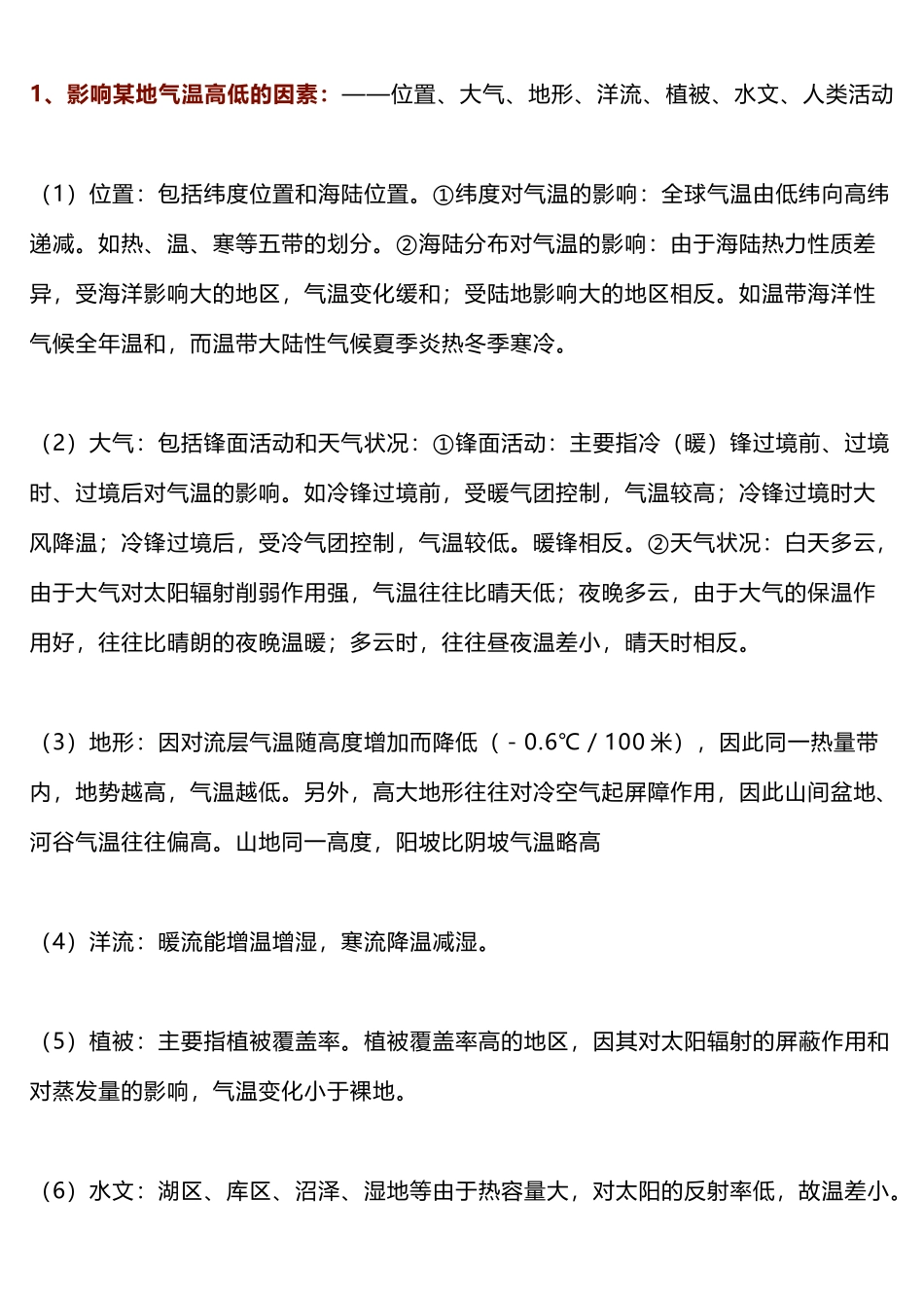 超棒的高中地理气温整理不看就亏大啦.docx_第1页