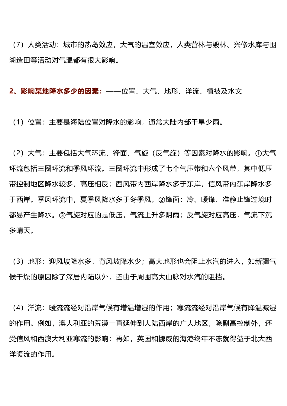 超棒的高中地理气温整理不看就亏大啦.docx_第2页