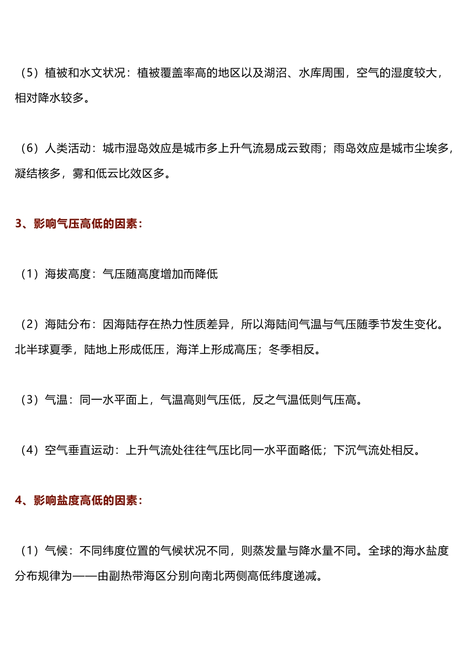 超棒的高中地理气温整理不看就亏大啦.docx_第3页