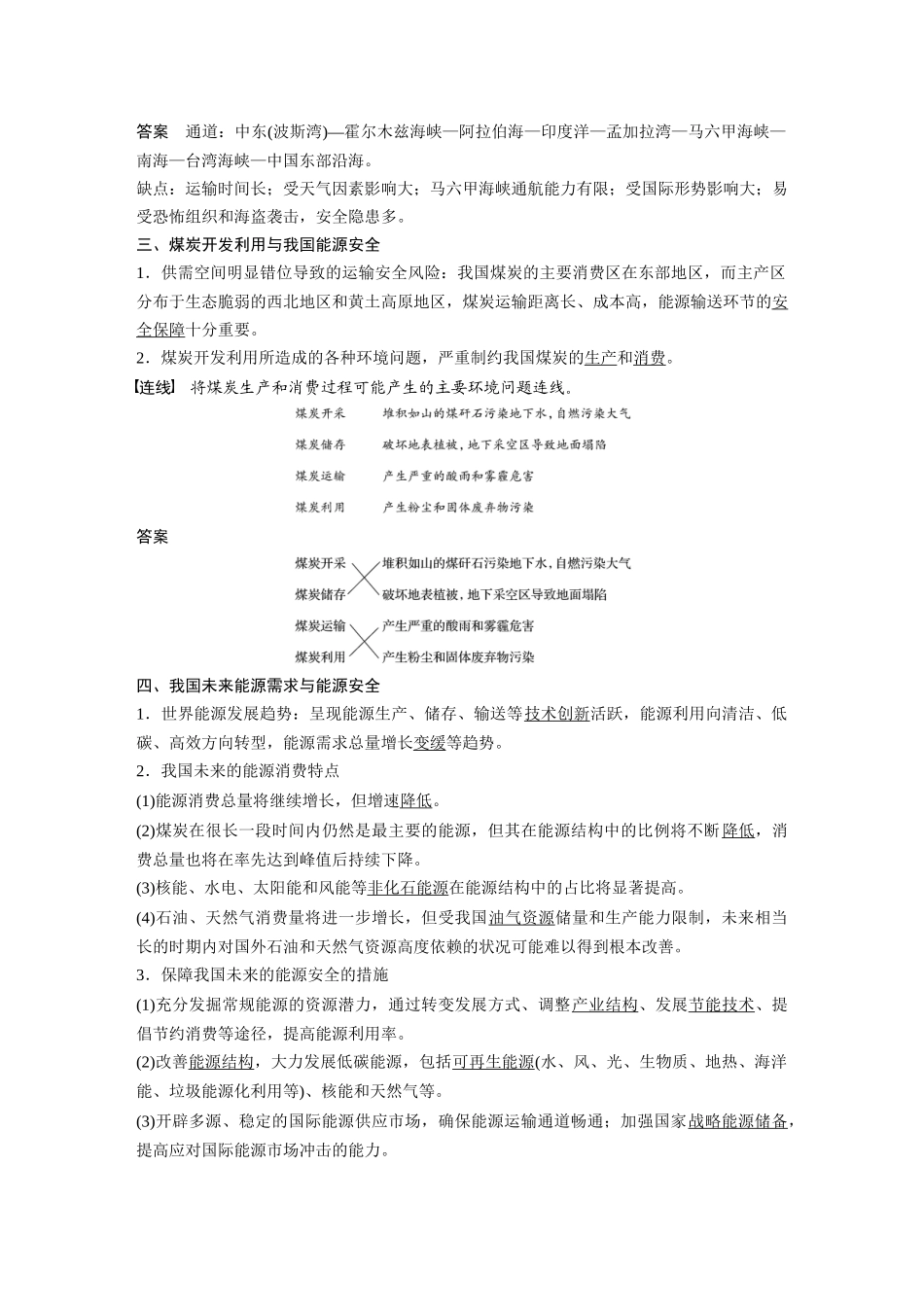 第二章 第二节　中国的能源安全.docx_第2页