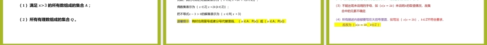 1.1集合的概念（教学课件）-【上好课】高一数学同步备课系列（人教A版2019必修第一册）.pptx