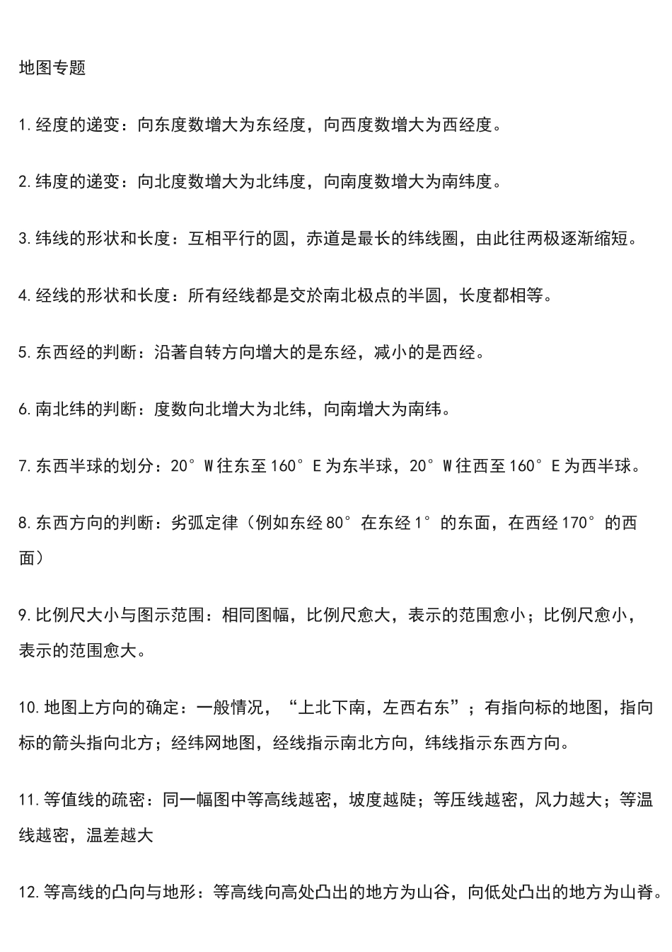 地理干货高中地理三大专题总结.docx_第1页