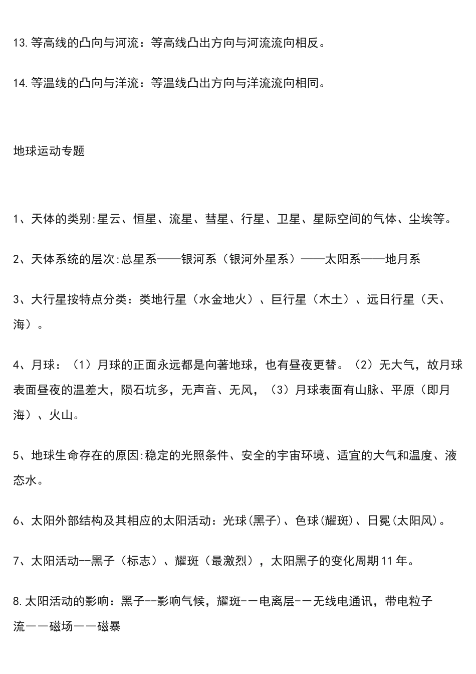 地理干货高中地理三大专题总结.docx_第2页