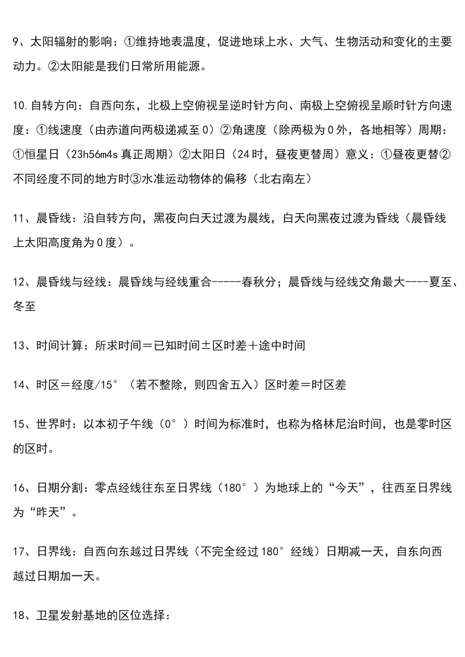 地理干货高中地理三大专题总结.docx_第3页