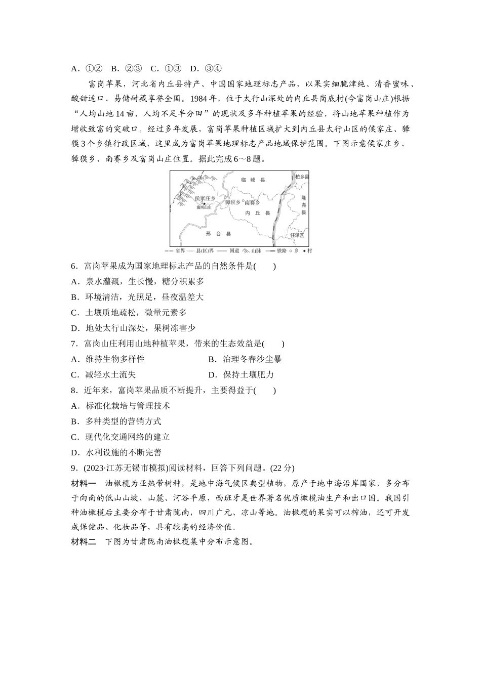 第二部分　第三章　第1讲　训练48　农业区位因素.docx_第2页