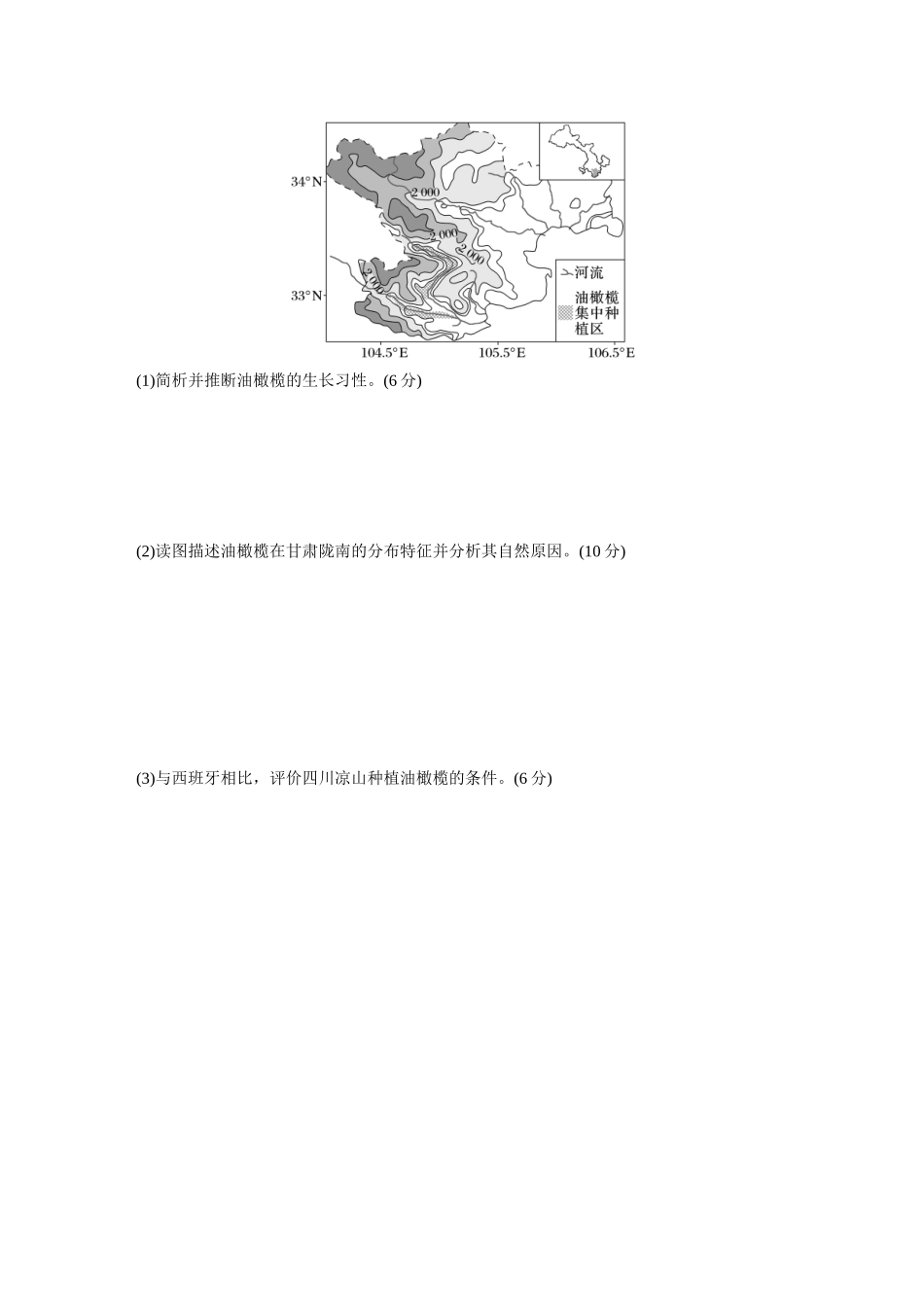 第二部分　第三章　第1讲　训练48　农业区位因素.docx_第3页