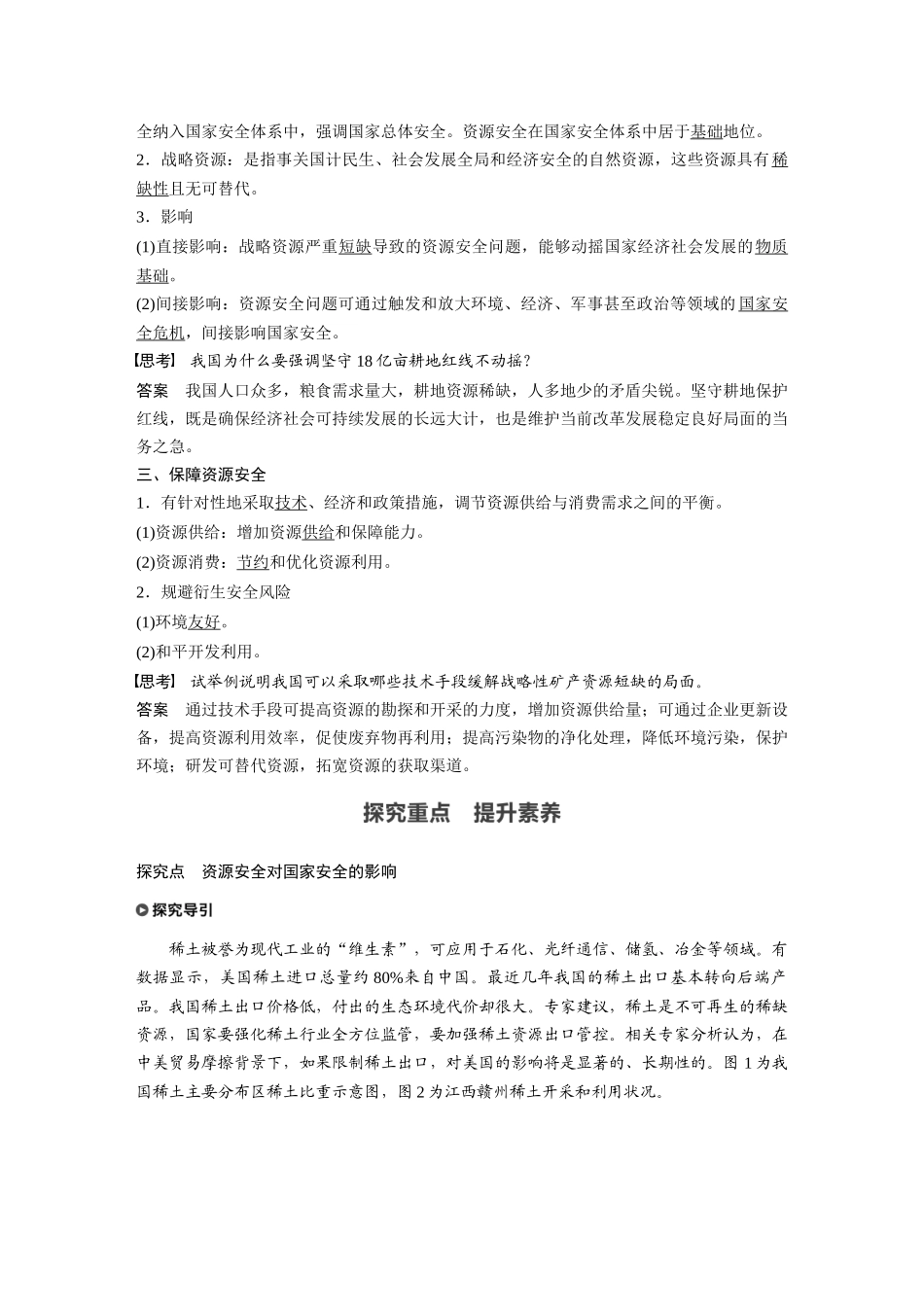 第二章 第一节　资源安全对国家安全的影响.docx_第2页
