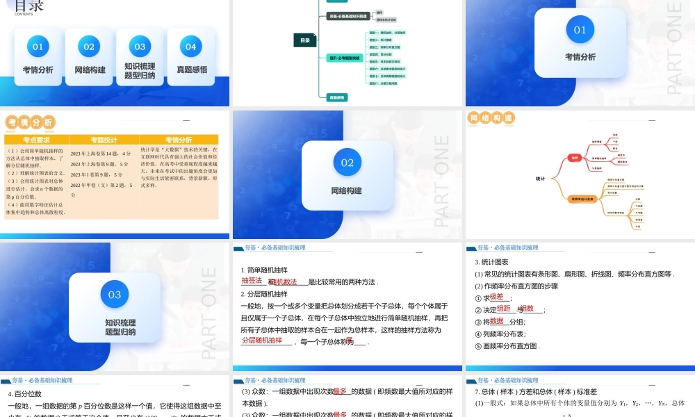 第01讲 统计（八大题型）（课件）-2024年高考数学一轮复习讲练测（新教材新高考）.pptx