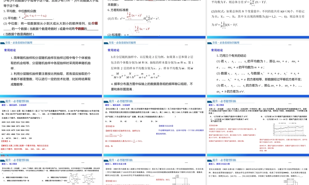 第01讲 统计（八大题型）（课件）-2024年高考数学一轮复习讲练测（新教材新高考）.pptx