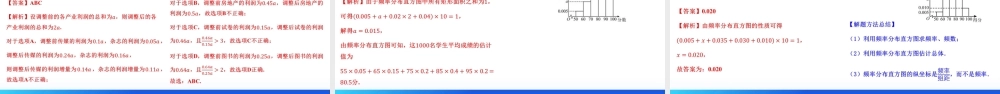 第01讲 统计（八大题型）（课件）-2024年高考数学一轮复习讲练测（新教材新高考）.pptx