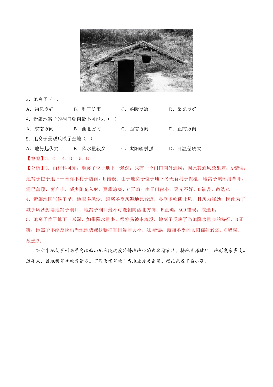 第二章 资源、环境与区域发展单元测试卷（教师版）-高二地理同步精品讲义（人教版2019选择性必修2）.doc_第2页