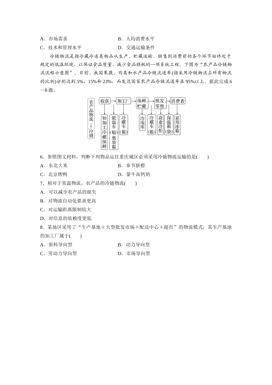 第二部分　第三章　第3讲　训练52　服务业区位因素.docx_第2页