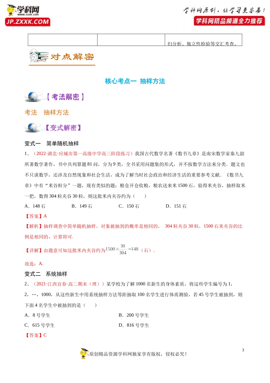 [32644872]解密21统计与概率(讲义)-【高频考点解密】2022年高考数学（理）二轮复习讲义 分层训练（全国通用）.docx_第3页