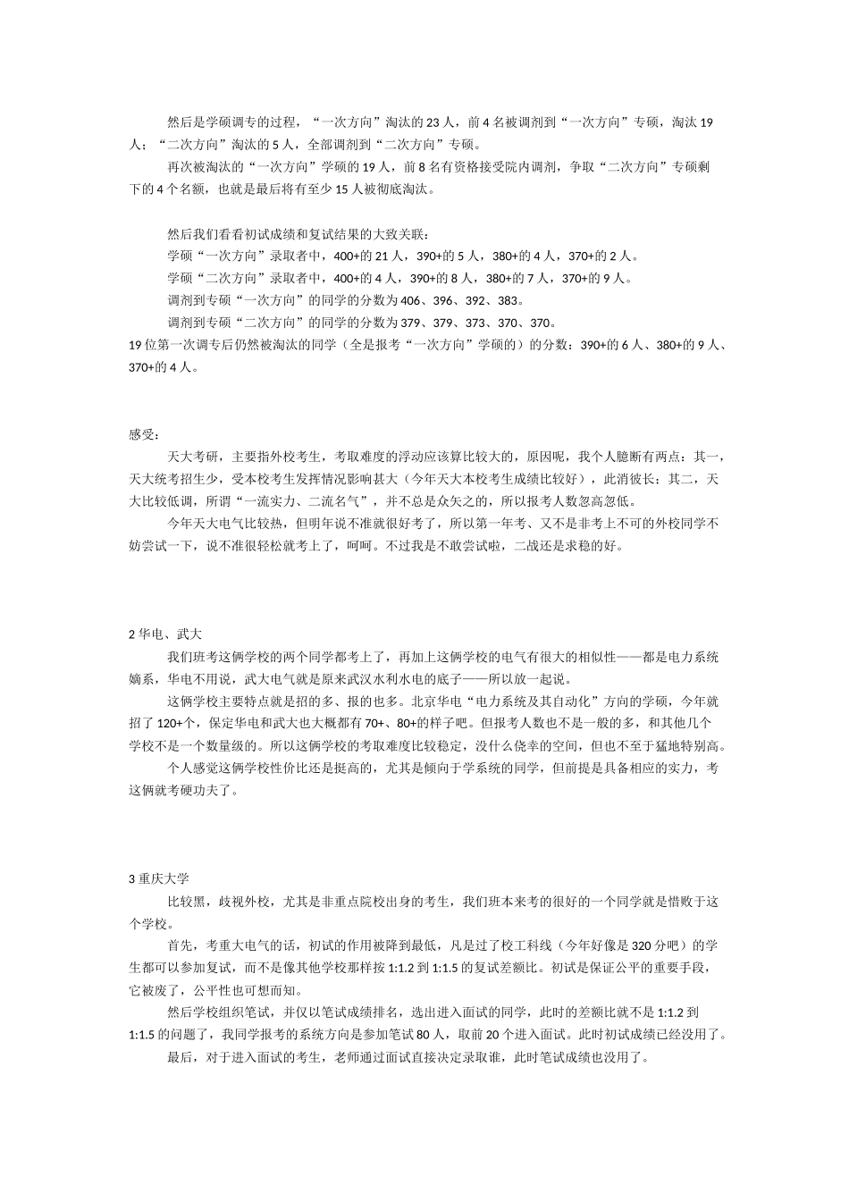 借去年的考研经历谈谈对几个电气院校报考的看法.docx_第2页