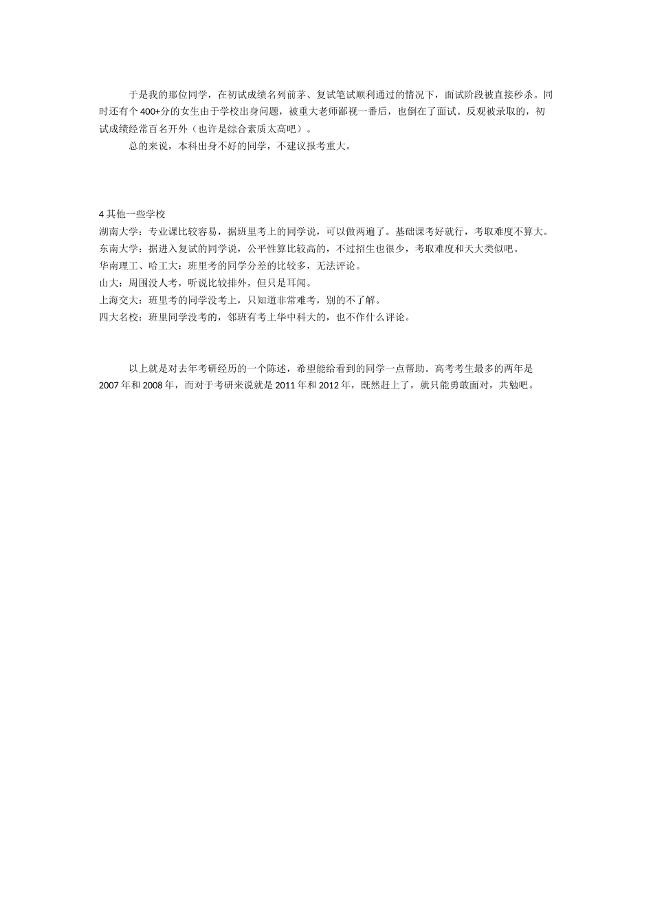借去年的考研经历谈谈对几个电气院校报考的看法.docx_第3页
