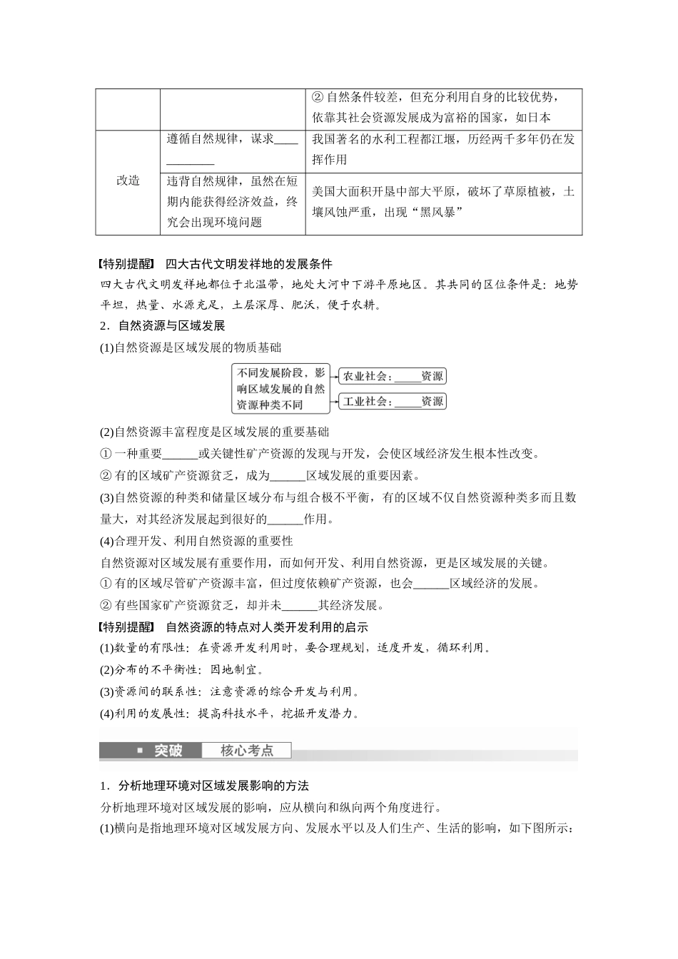 第三部分　第二章　课时60　区域发展的自然环境基础.docx_第2页