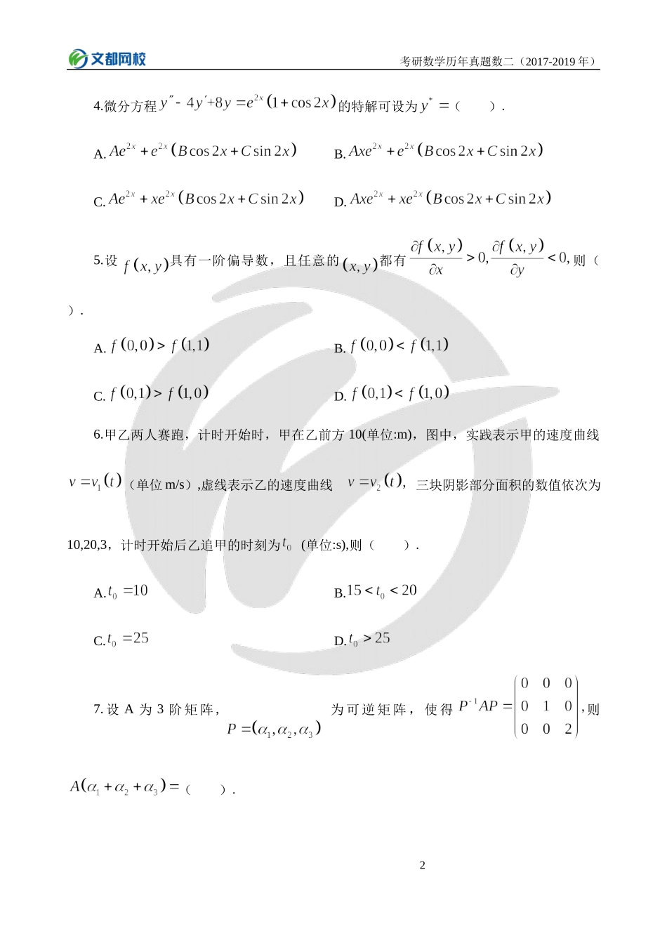 考研数学历年真题2017年2018年2019年真题和答案（数学二）.docx_第3页