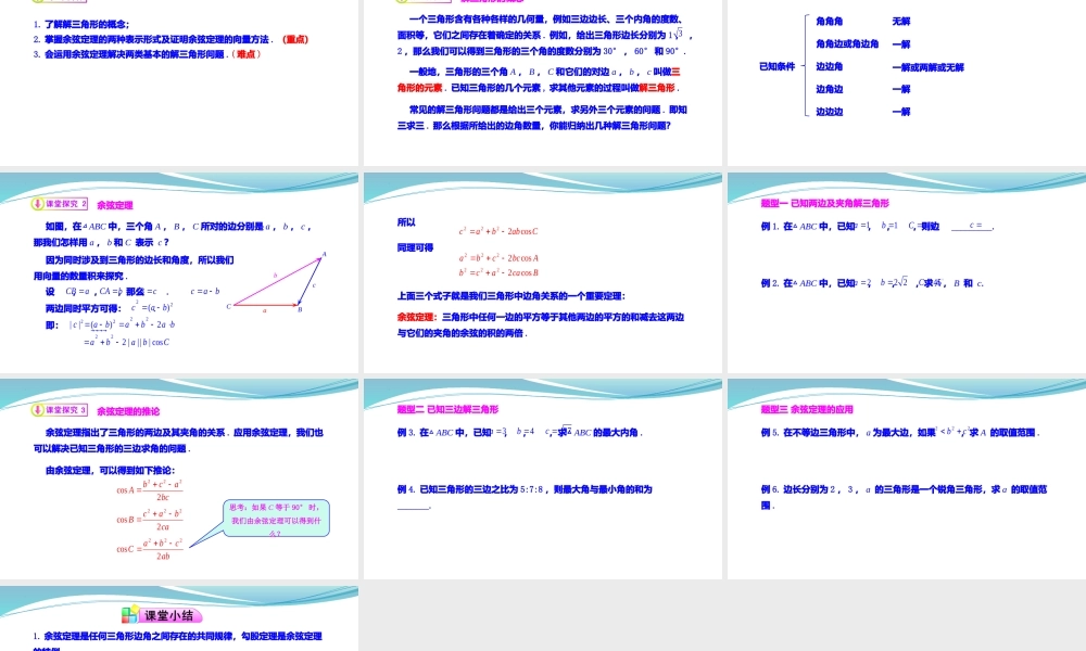 [32805950]6.4.3余弦定理(第一课时)-2021-2022学年高一数学同步教学课件.pptx