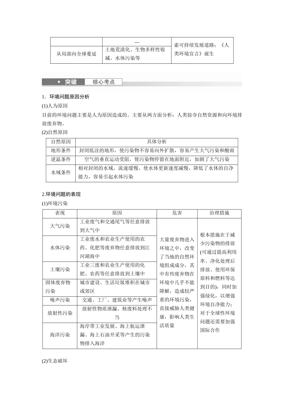 第二部分　第五章　课时57　环境问题与可持续发展.docx_第3页