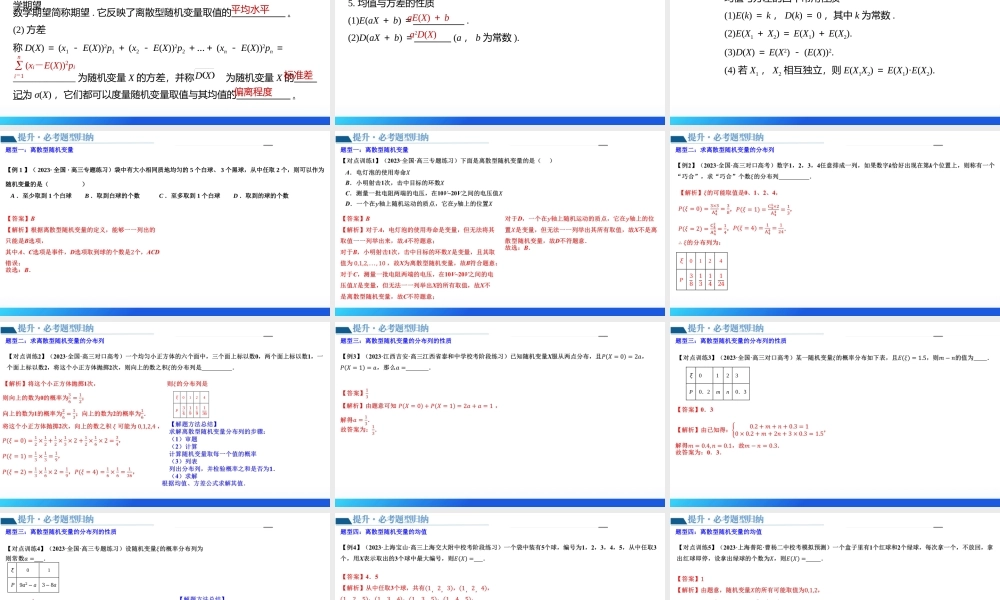 第07讲 离散型随机变量的分布列与数字特征（六大题型）（课件）-2024年高考数学一轮复习讲练测（新教材新高考）.pptx