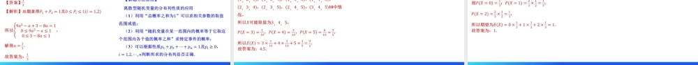 第07讲 离散型随机变量的分布列与数字特征（六大题型）（课件）-2024年高考数学一轮复习讲练测（新教材新高考）.pptx