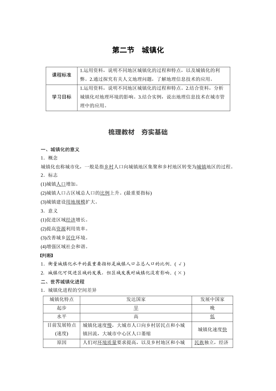 第二章 第二节　城镇化.docx_第1页